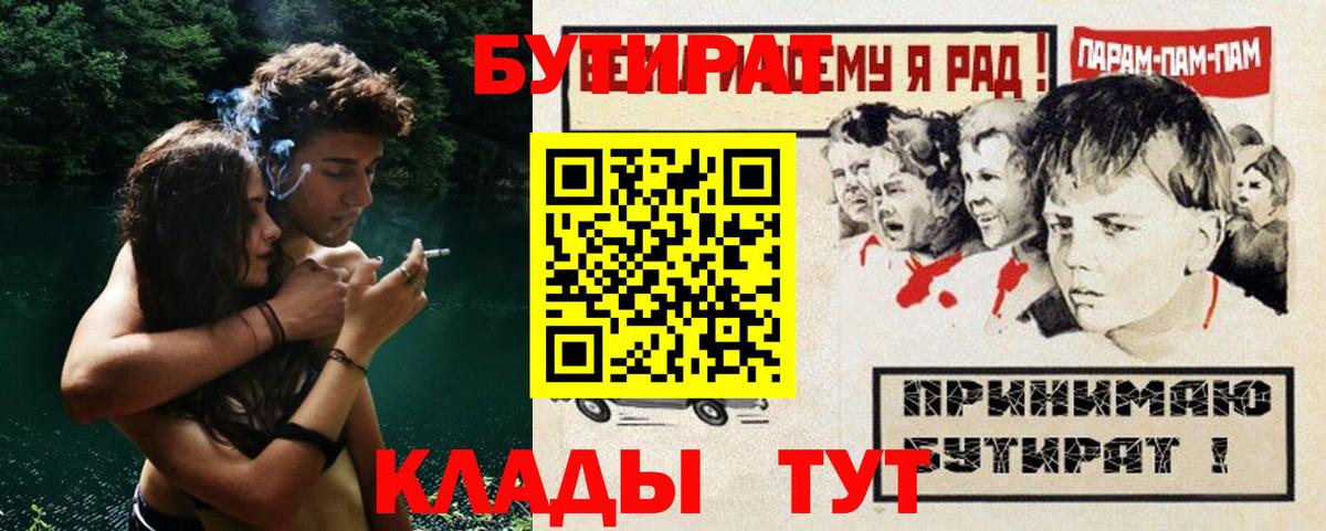 Бутират BDO  БУТИРАТ  Гусиноозёрск  Вход с VPN 