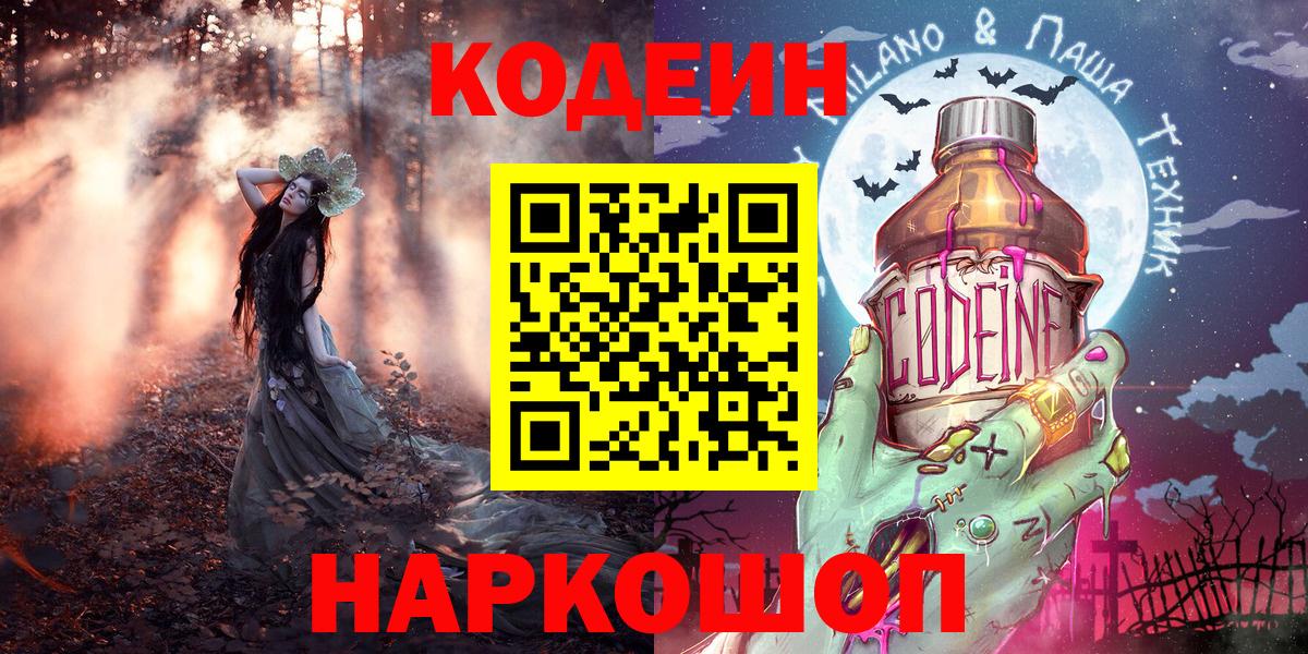 Кодеиновый сироп Lean напиток Lean (лин)  Кодеин напиток Lean (лин)  Гусиноозёрск  Вход с VPN 
