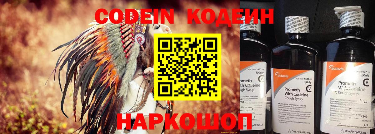 Codein напиток Lean (лин) Гусиноозёрск