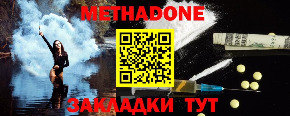 Метадон methadone  МЕТАДОН мёд  Вход с VPN  Гусиноозёрск 